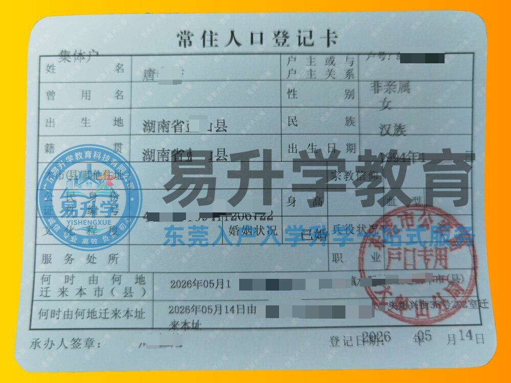 唐小姐 · 大岭山镇 · 居住证入户入户成功案例