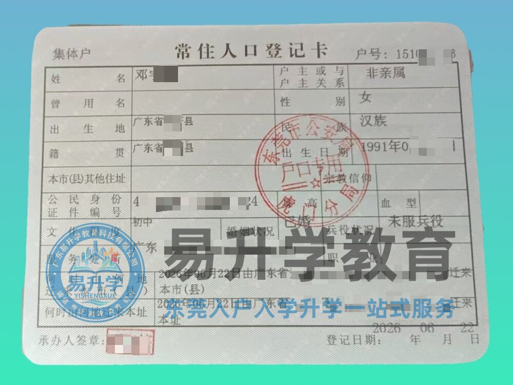 邓女士 · 虎门镇 · 学历入户入户成功案例
