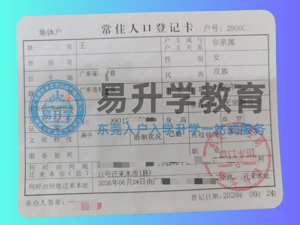 王女士 · 桥头镇 · 居住证入户入户成功案例