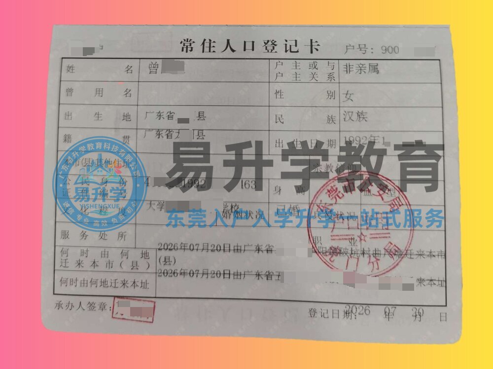 曾小姐 · 虎门镇 · 无社保无居住证入户成功案例