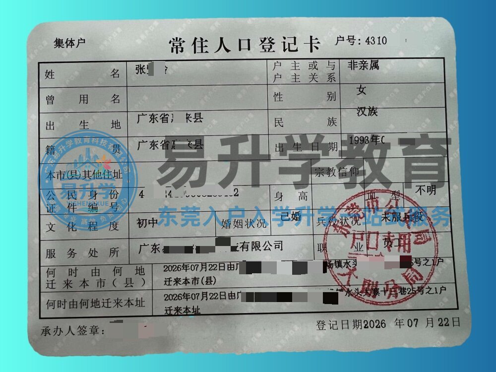 张女士 · 大朗镇 · 居住证入户入户成功案例