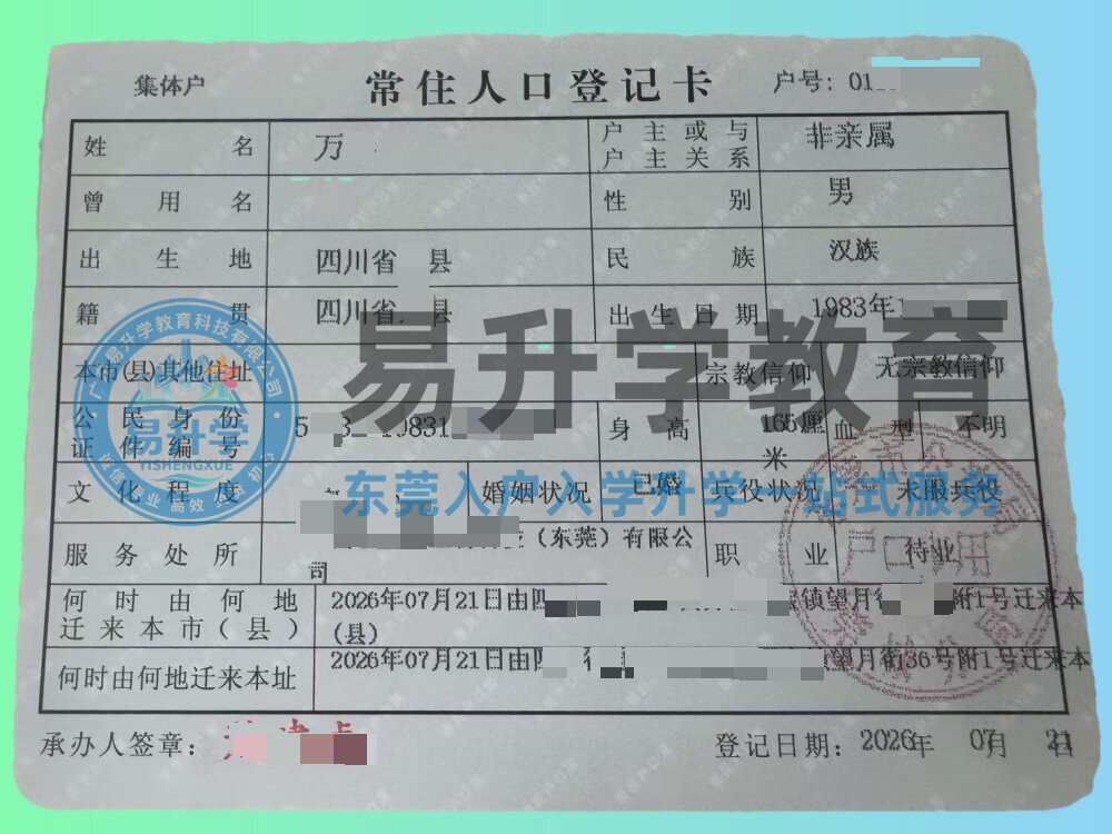万先生 · 莞城街道 · 无社保入户入户成功案例