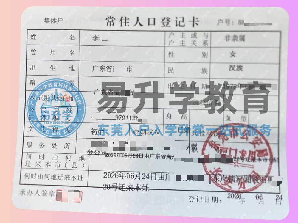 李小姐 · 长安镇 · 居住证入户入户成功案例