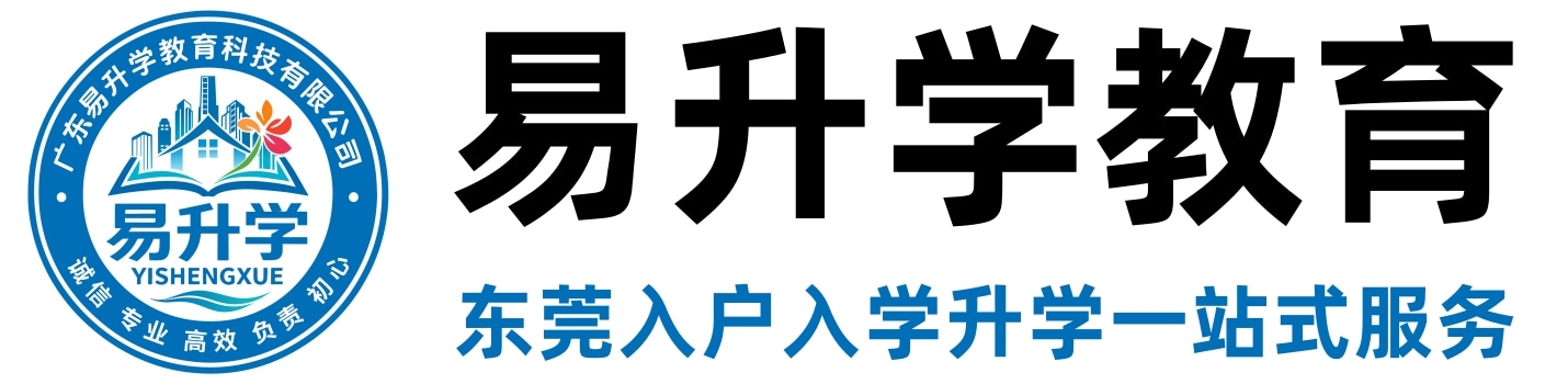 广东易升学教育科技有限公司